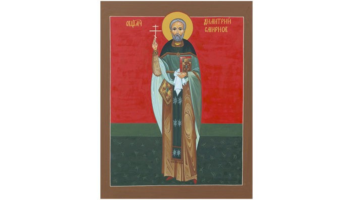 Священномученик Димитрий (Дмитрий Васильевич Смирнов)