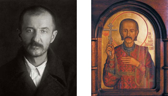 Священномученик Николай (Николай Александрович Запольский)