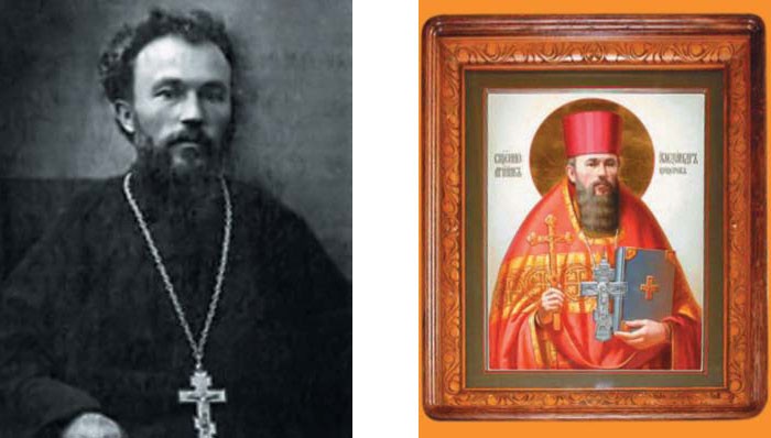 Священномученик Александр (Александр Михайлович Цицеров)